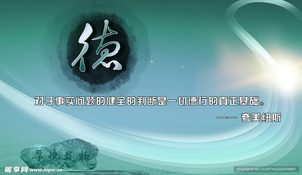 教育德育