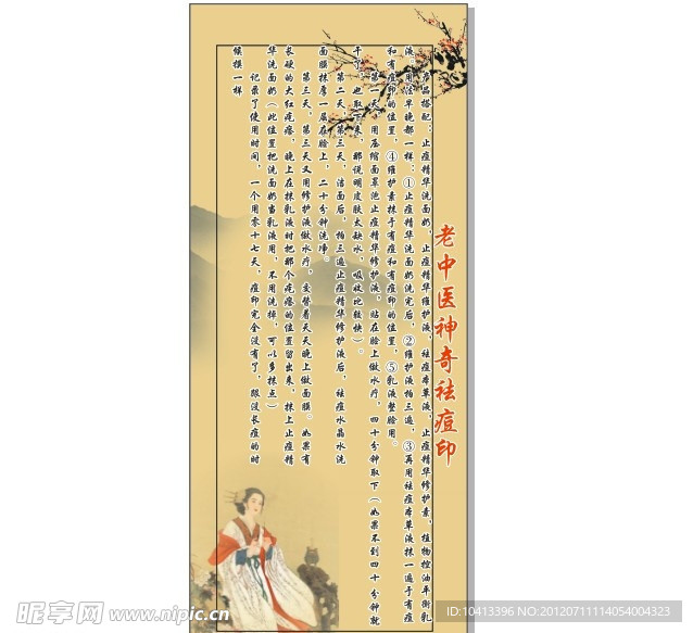 老中醫