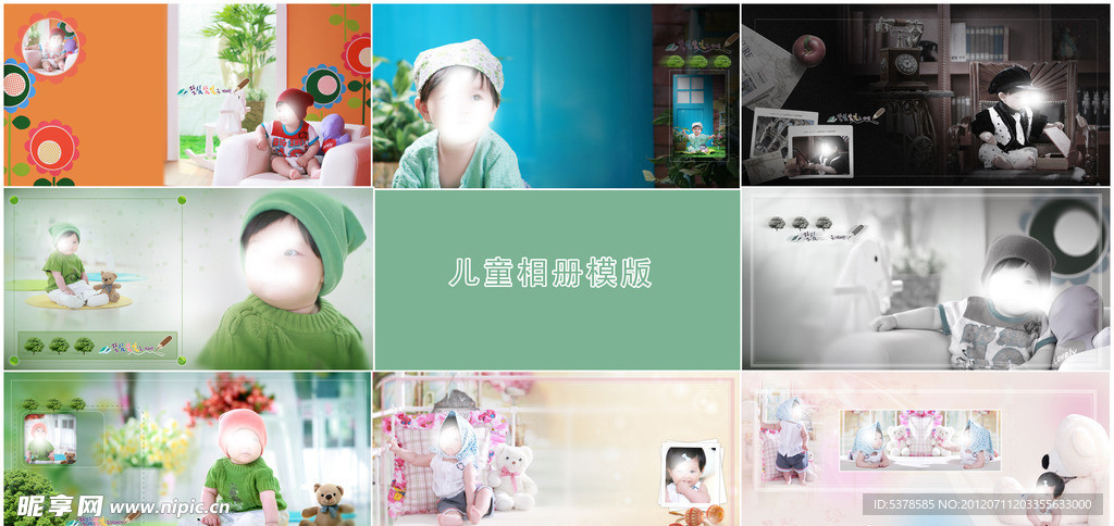 兒童相冊(cè)模板