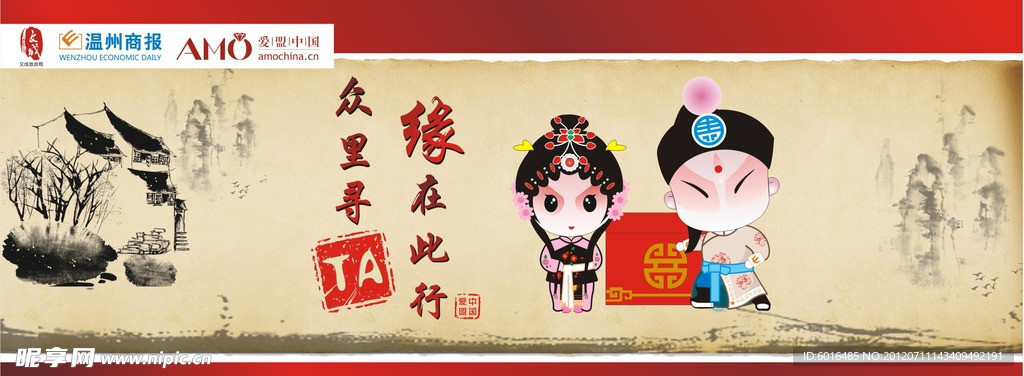 京劇水墨畫