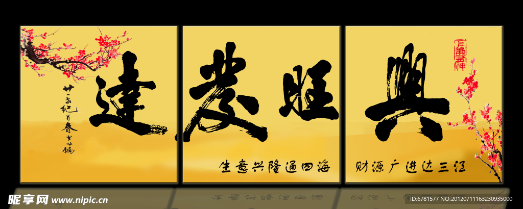 興旺發(fā)達(dá)
