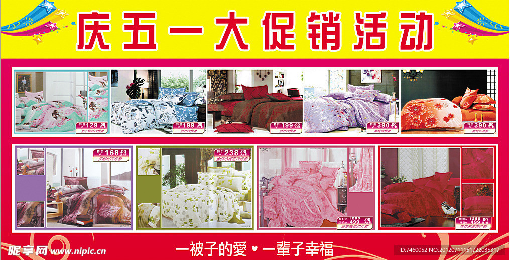 床上用品四件套
