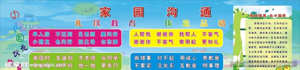 家園溝通