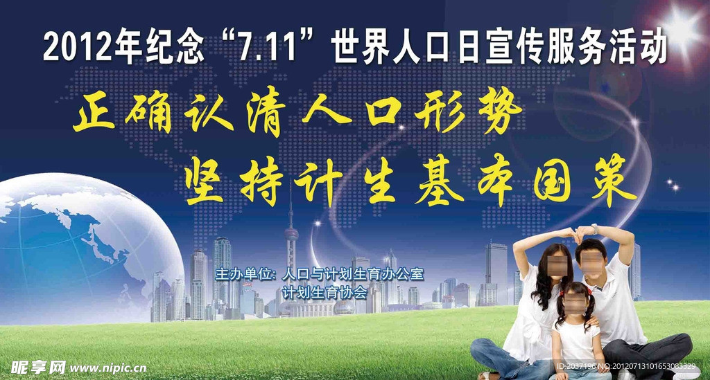 人口日宣傳活動(dòng)