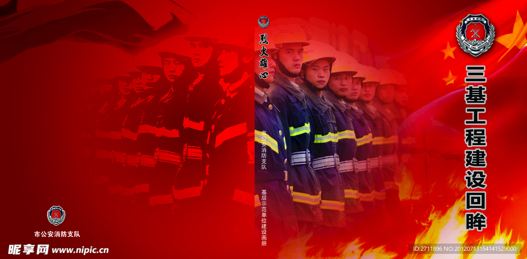 消防画册
