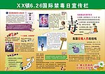 禁毒宣傳欄