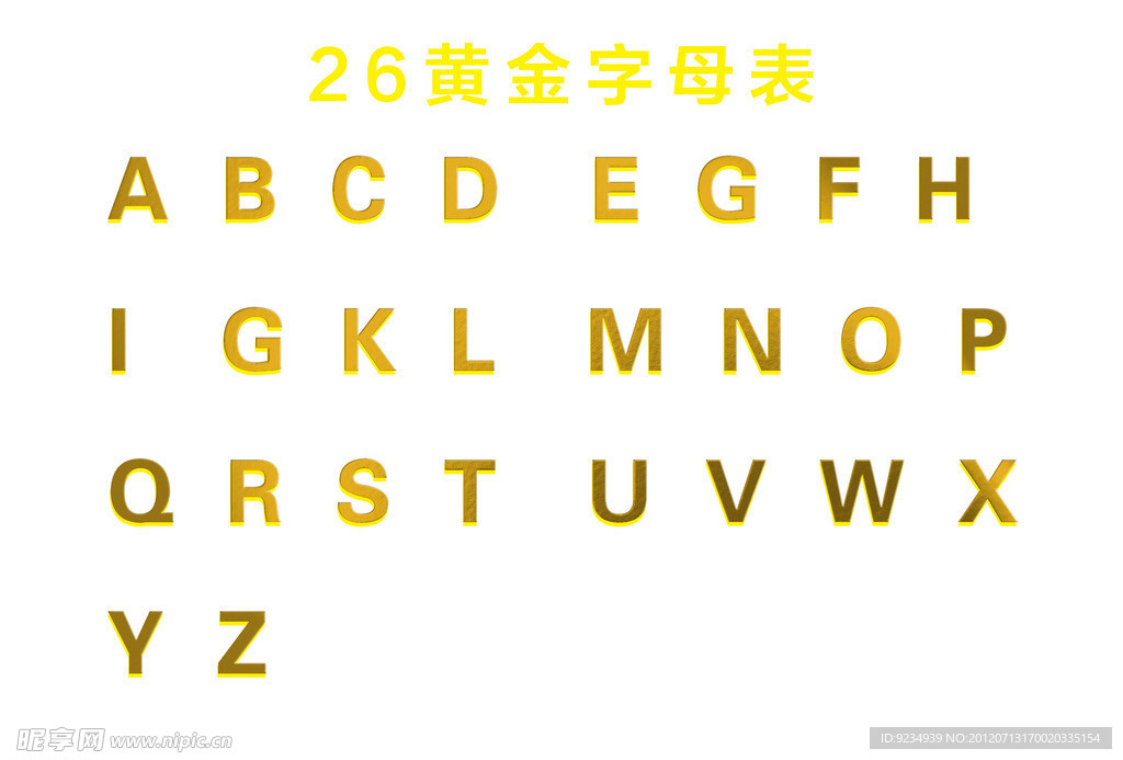 26黃金字母表