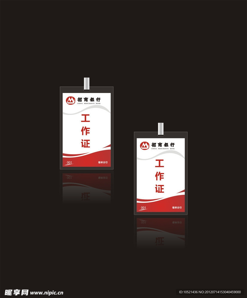 招商銀行胸卡
