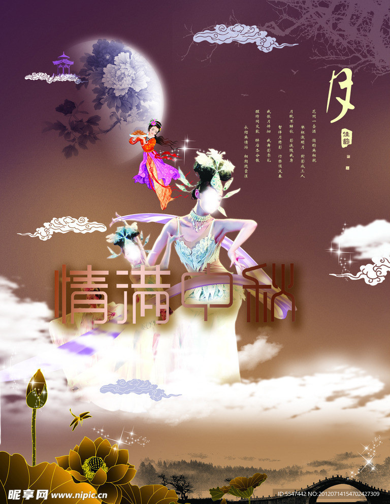 中秋背景