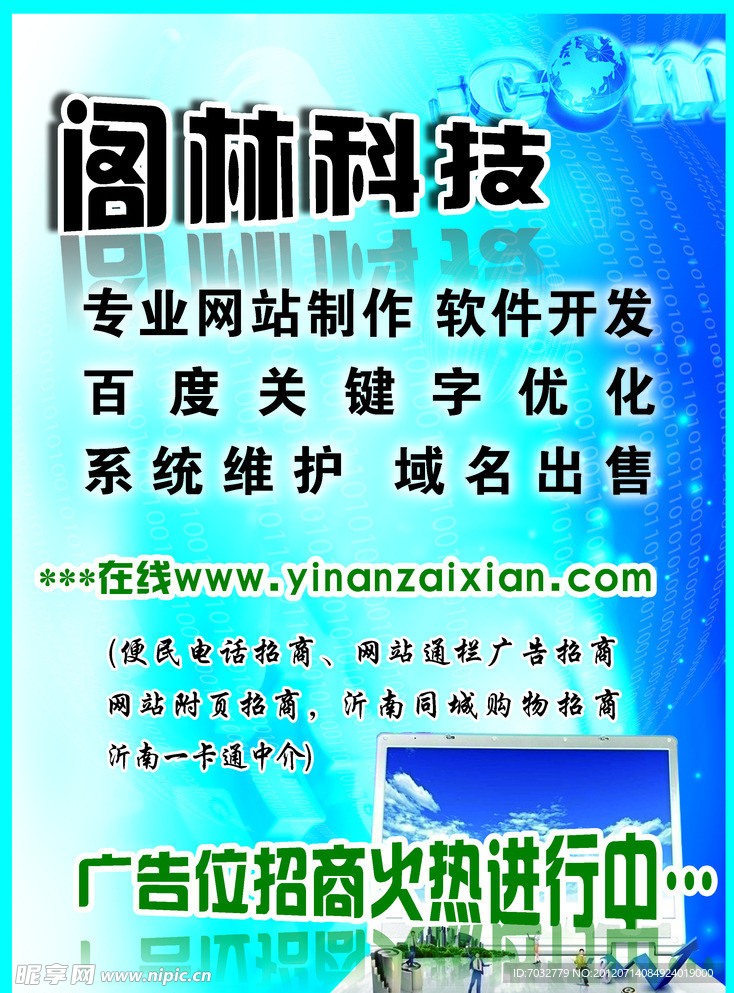 网站招商彩页