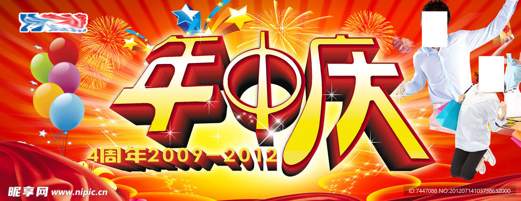 年中慶