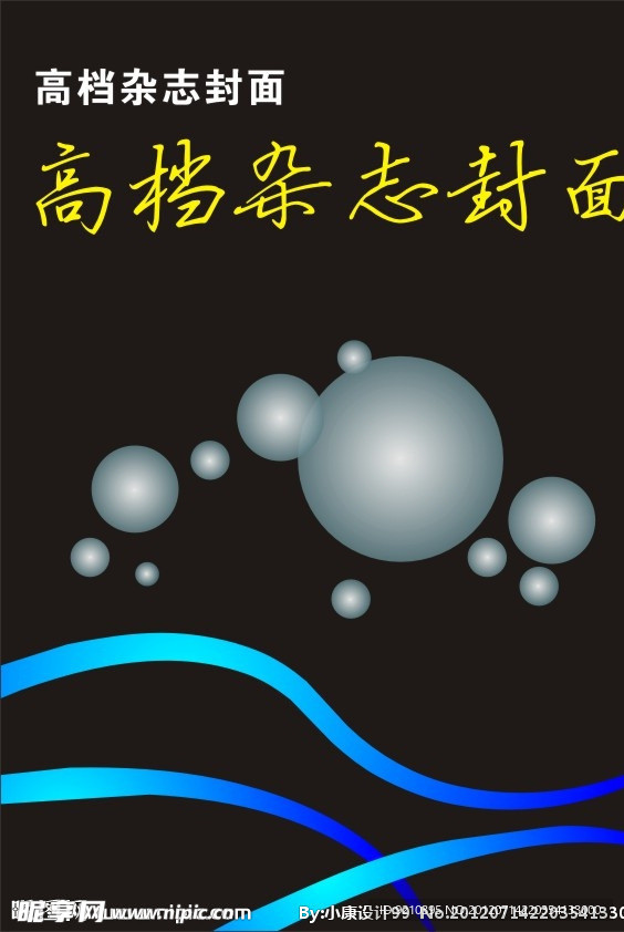 高檔雜志封面