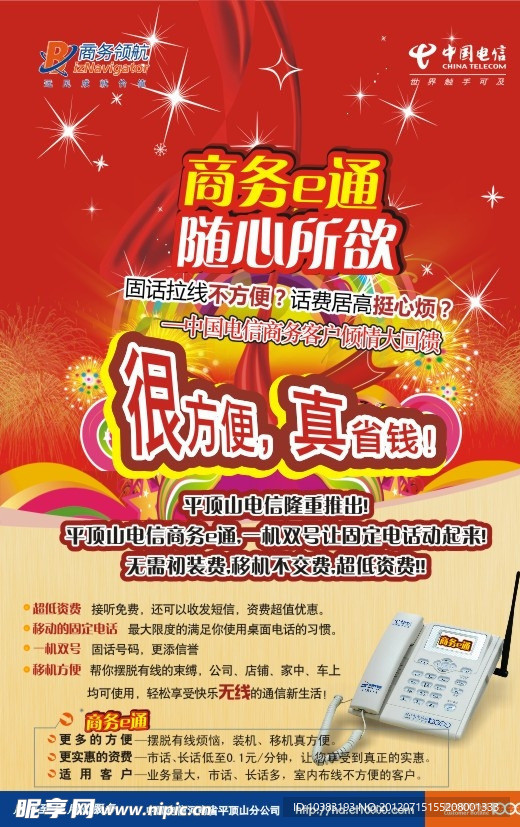 電信商務E通