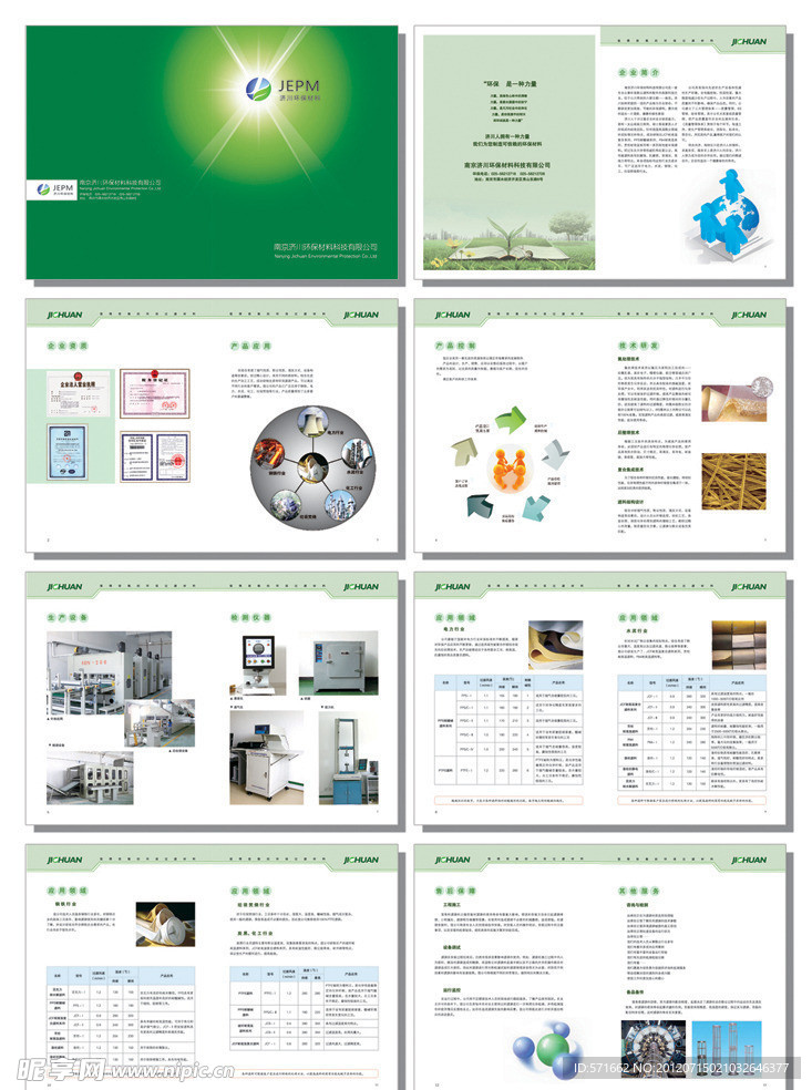 企業(yè)畫冊
