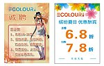 三彩服飾夏季酬賓海報