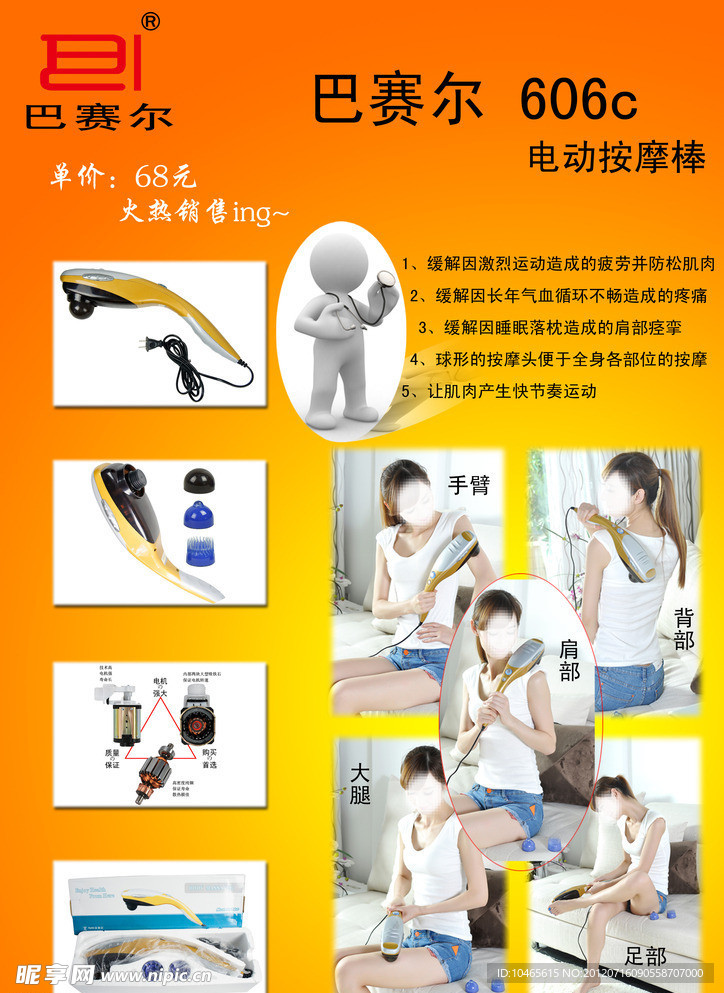 按摩棒宣傳