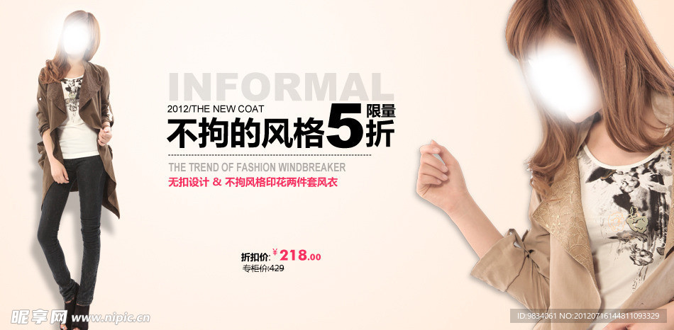 淘寶女裝廣告大圖