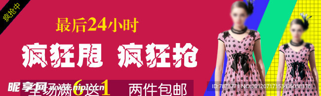 瘋狂甩賣