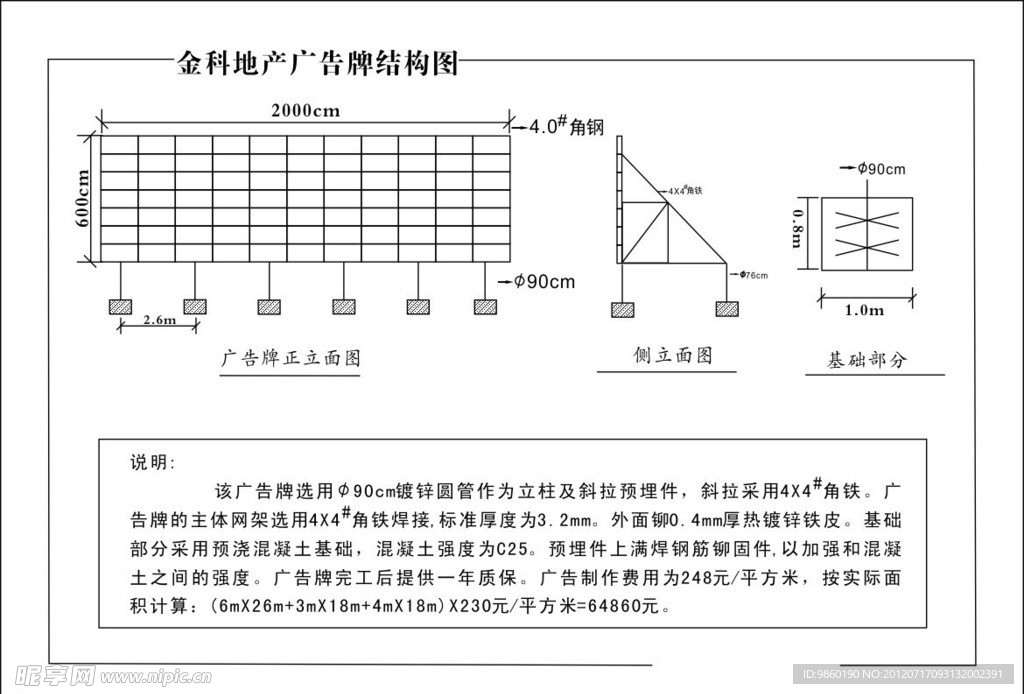 廣告牌結(jié)構(gòu)圖