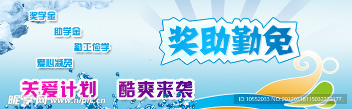 夏季助學(xué)活動(dòng)