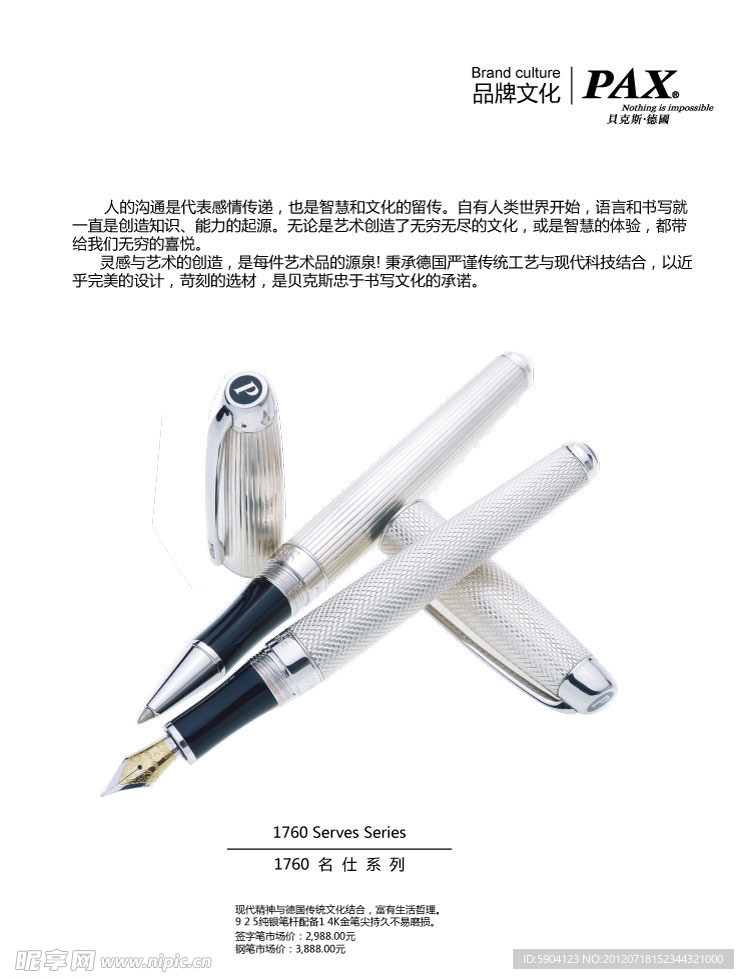 貝克斯筆展板