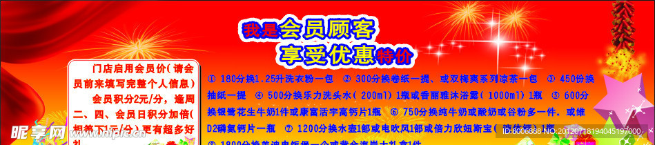 會員 會員積分 超市傳單