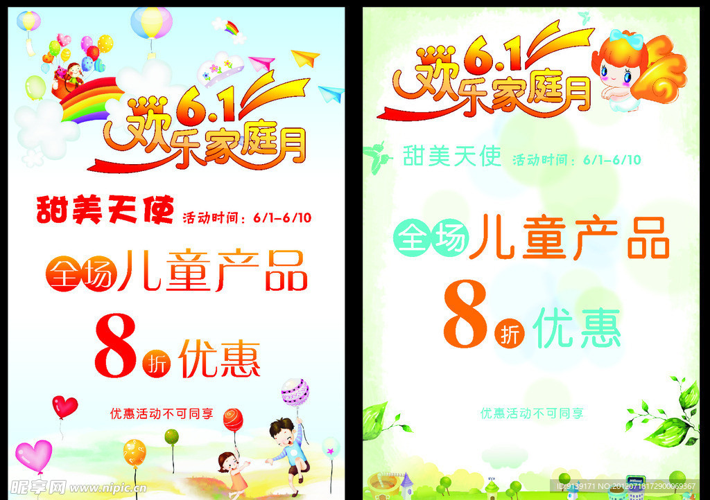 兒童節(jié)海報