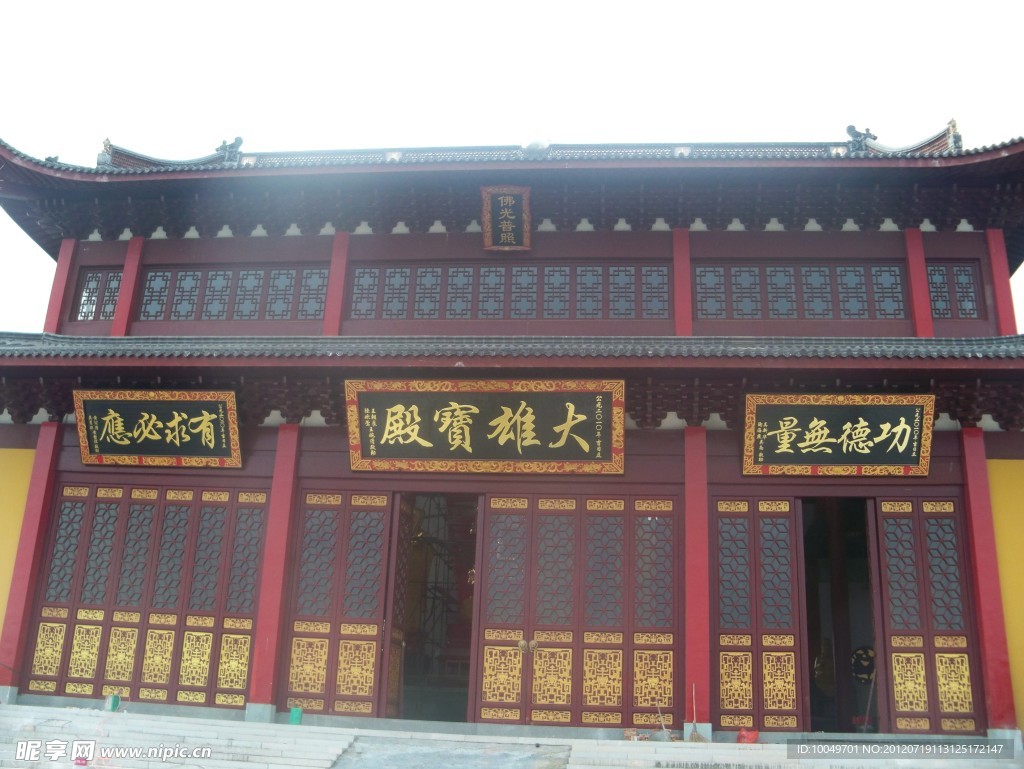 大雄寶殿