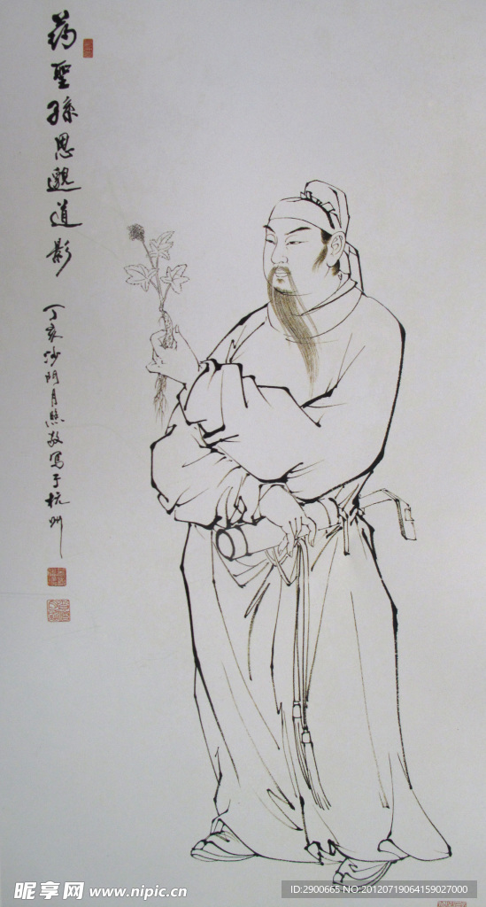 藥圣孫思邈