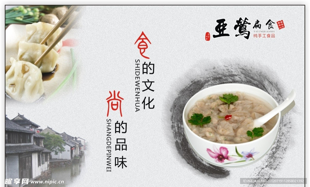 扁食文化