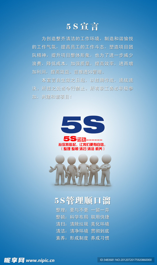 5S宣言 順口溜