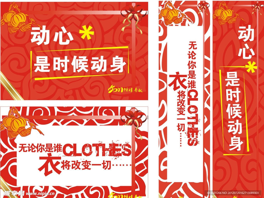 動心是時候動身 衣將改變一切