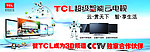 TCL超级云电视