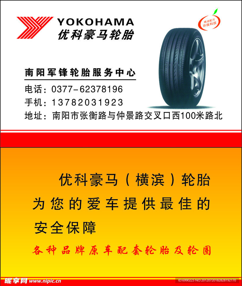 優科豪馬