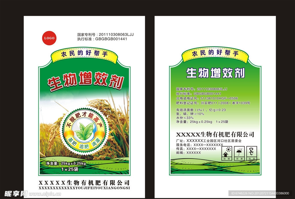 化肥包裝