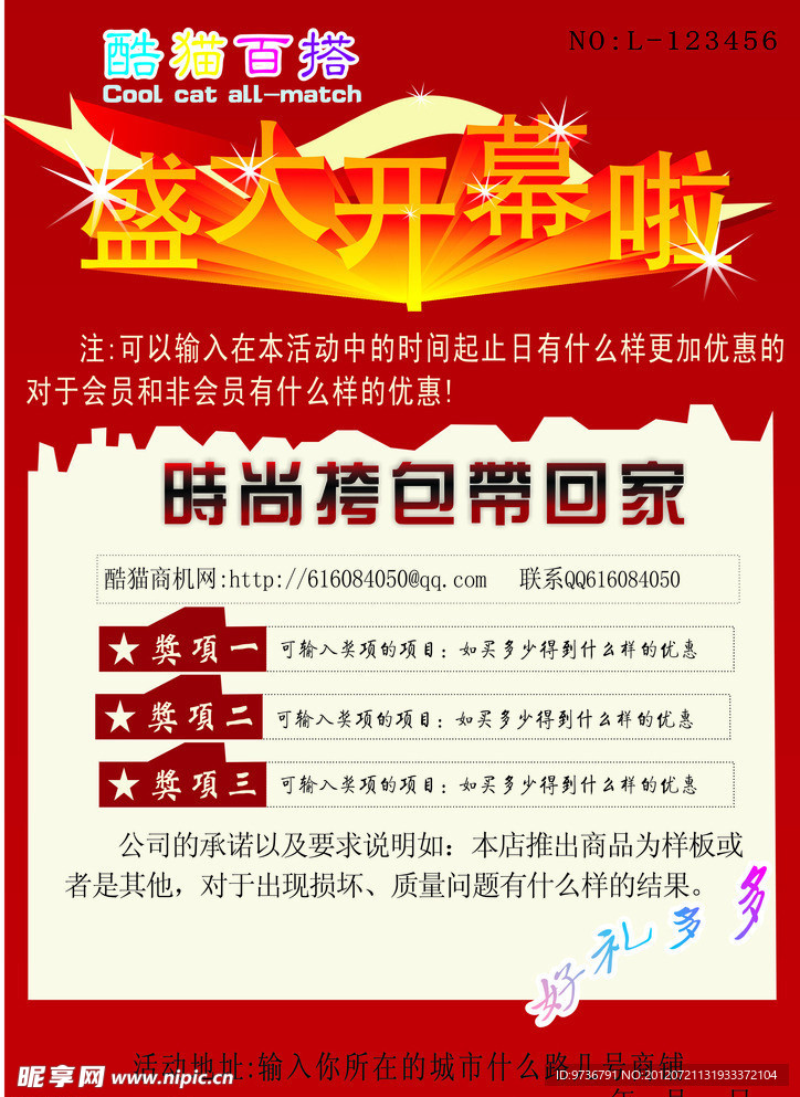活動(dòng)宣傳單