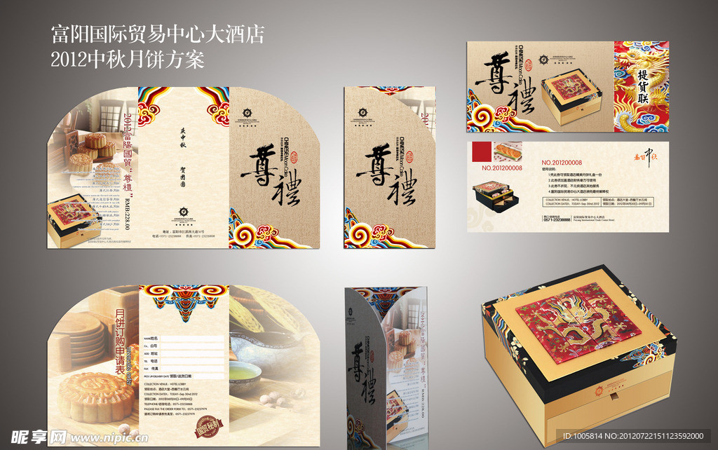 中秋月餅 尊禮