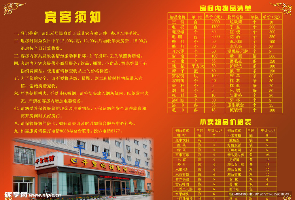 賓館客房需知