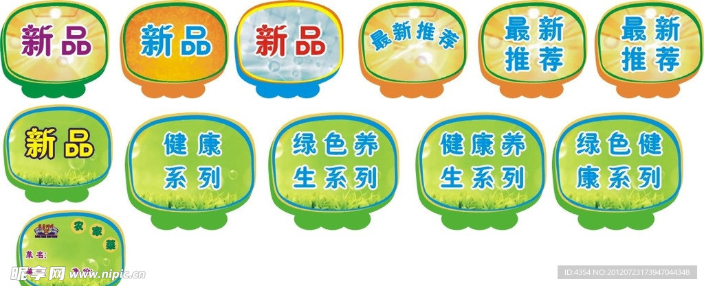 比賽用菜牌名