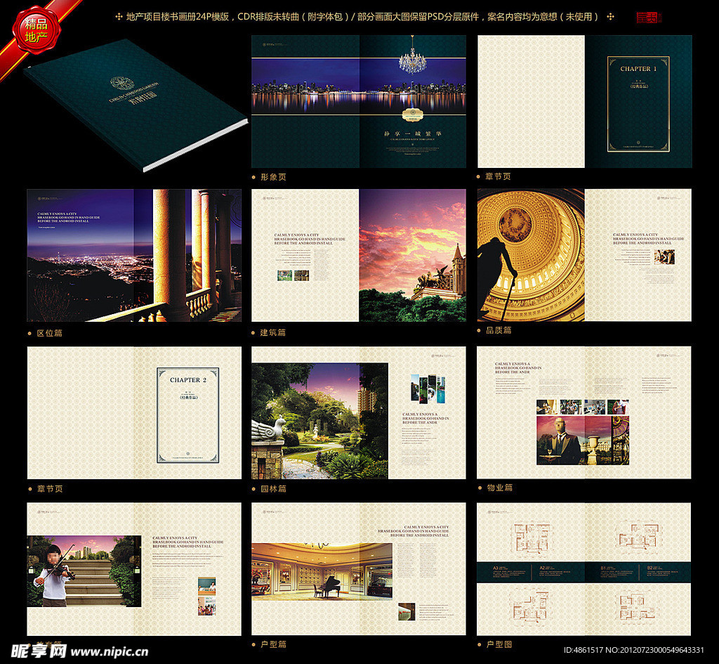 地产楼书画册