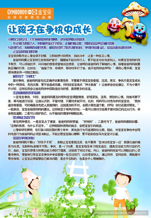 讓孩子在爭執中成長