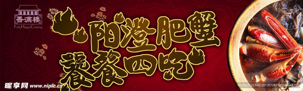 陽澄湖肥 饕餮四吃