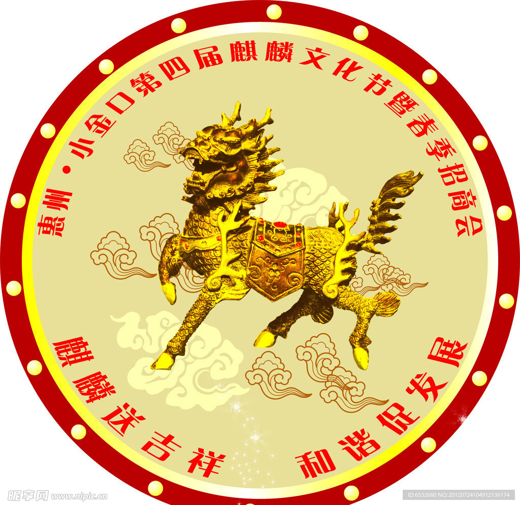 麒麟