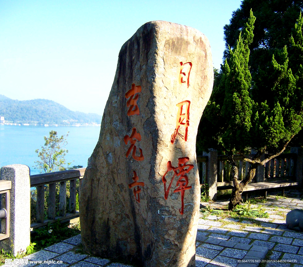 日月潭