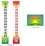 東莞標語
