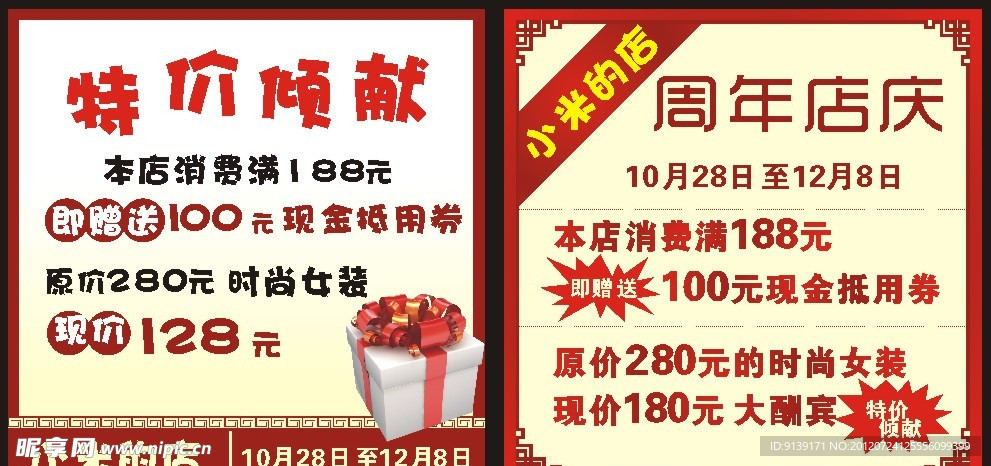 促銷海報(bào)