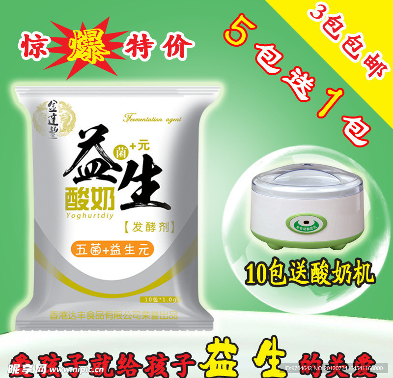 益生酸奶