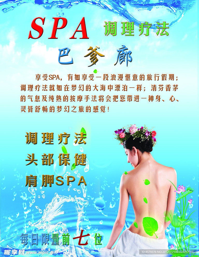 美容養生