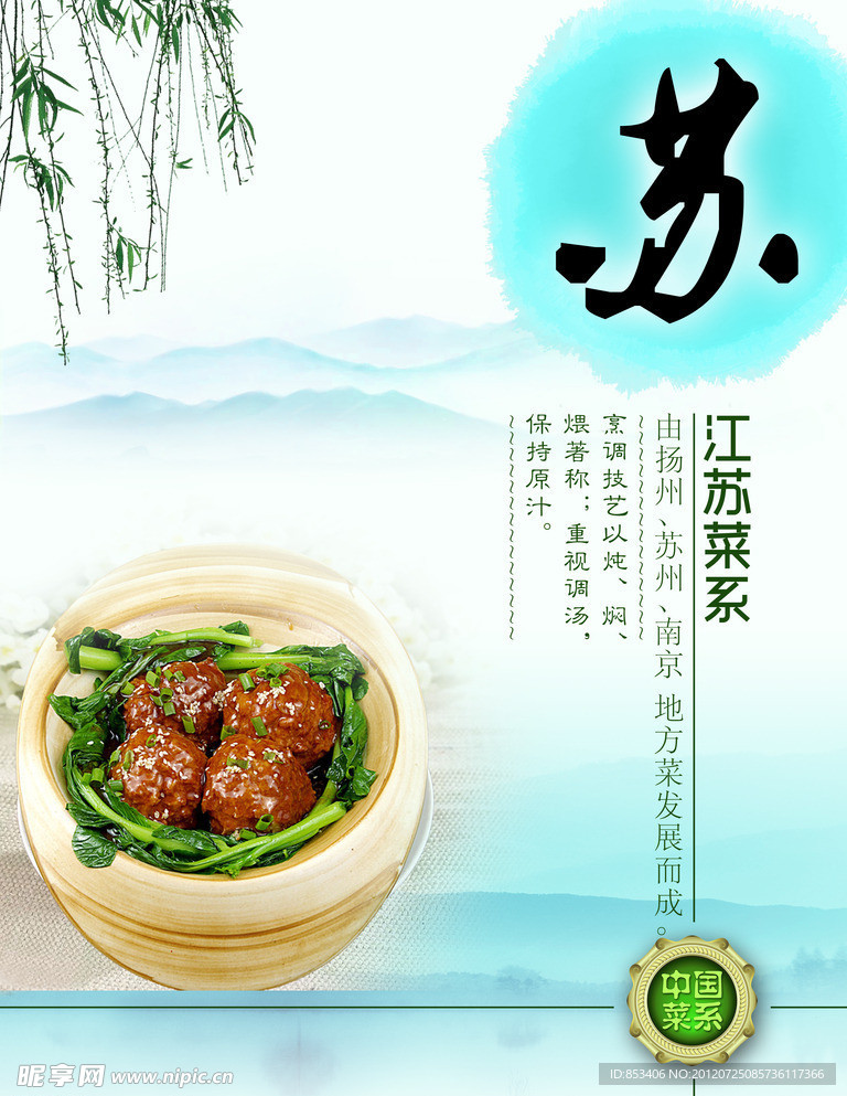 饮食文化之中国菜系