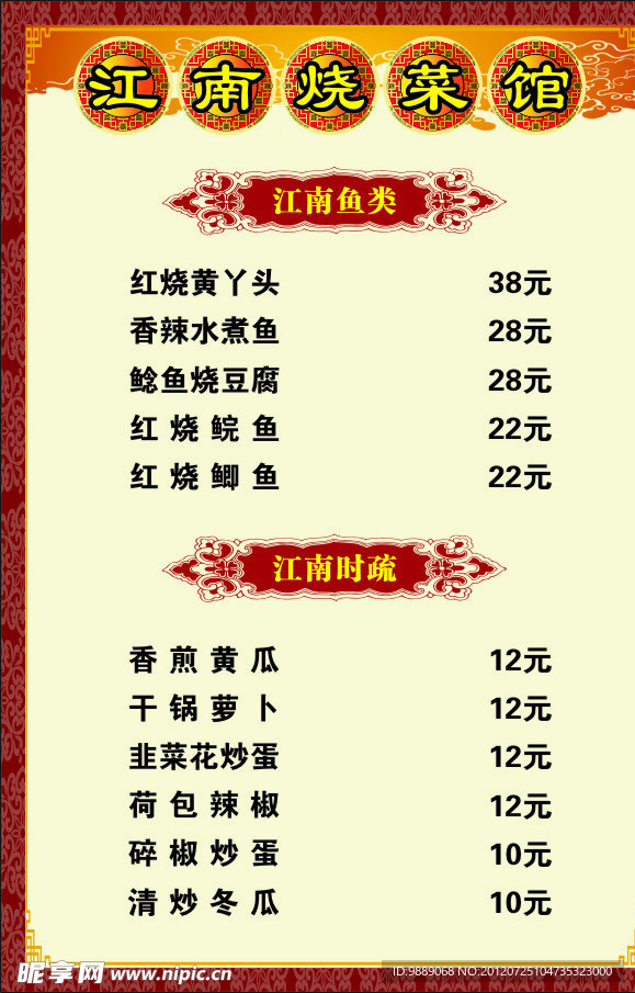 江南菜譜